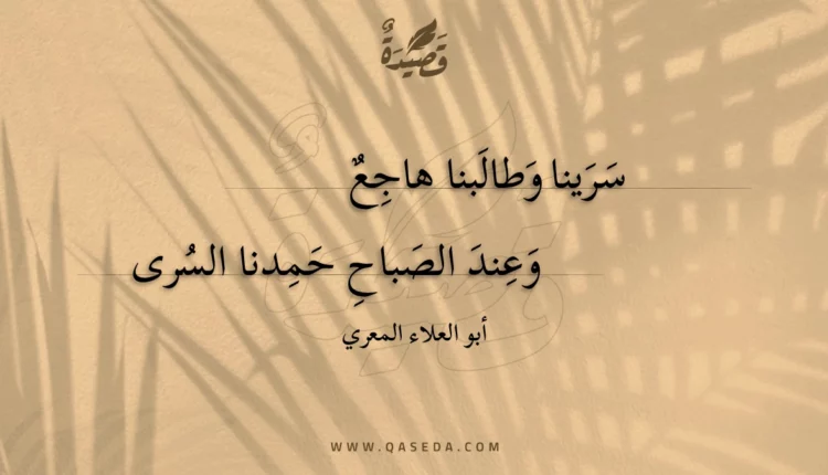 قصيدة سرينا وطالبنا هاجع
