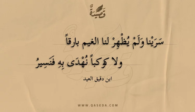 قصيدة سرينا ولم يظهر لنا الغيم بارقا