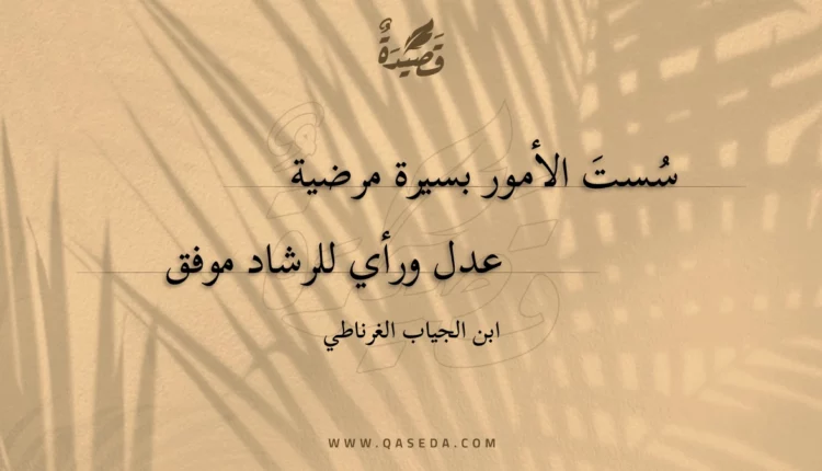 قصيدة سست الأمور بسيرة مرضية