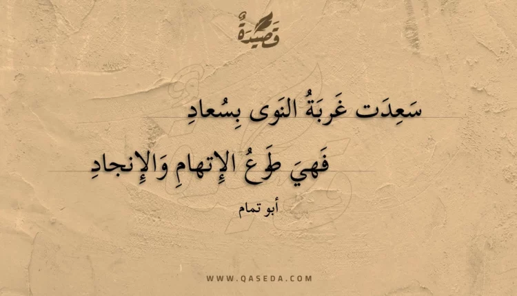 قصيدة سعدت غربة النوى بسعاد