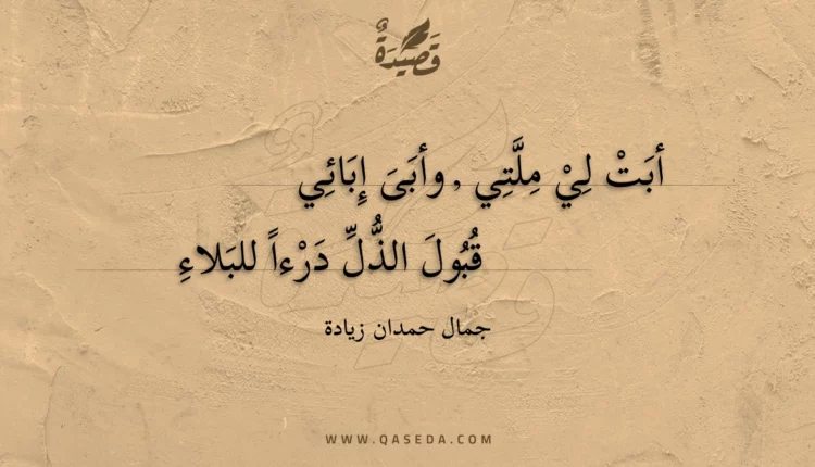 قصيدة سفر الحياة