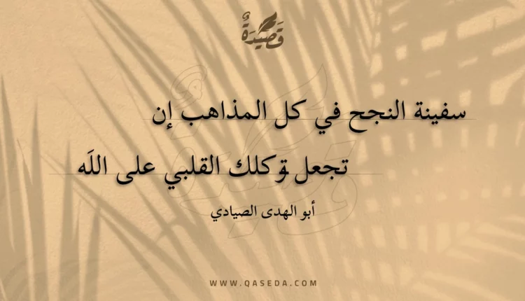 قصيدة سفينة النجح في كل المذاهب إن
