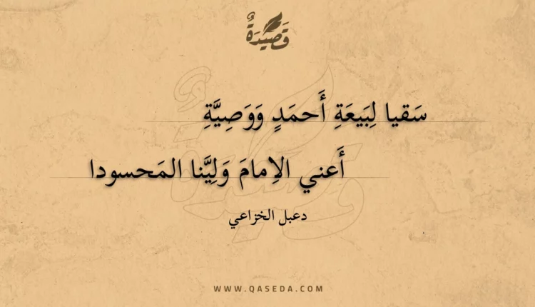 قصيدة سقيا لبيعة أحمد ووصية