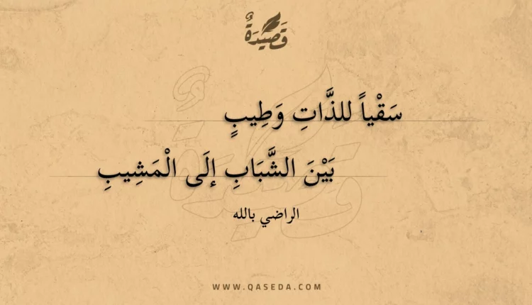 قصيدة سقيا للذات وطيب