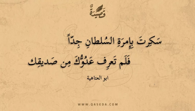 قصيدة سكرت بإمرة السلطان جدا
