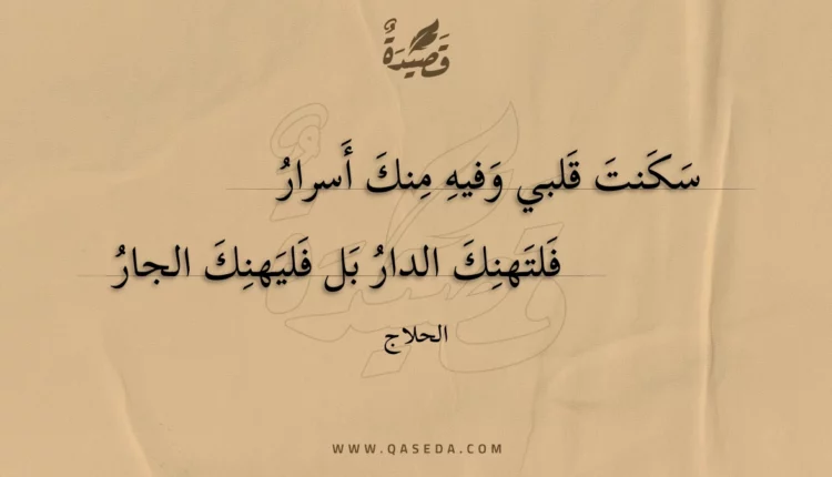 قصيدة سكنت قلبي وفيه منك أسرار