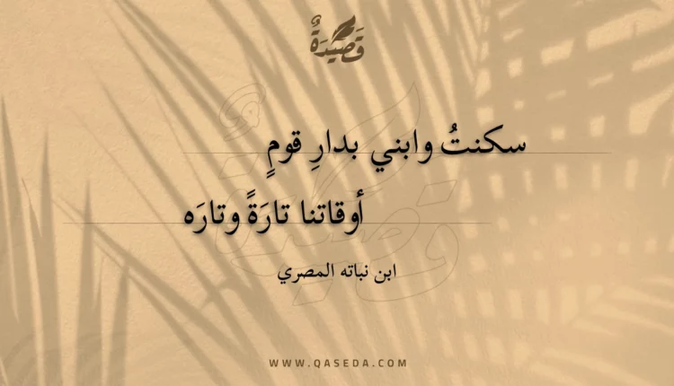 قصيدة سكنت وابني بدار قوم