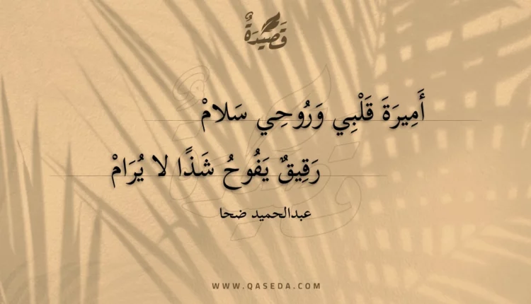 قصيدة سلام