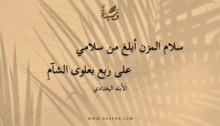 قصيدة سلام المزن أبلغ من سلامي