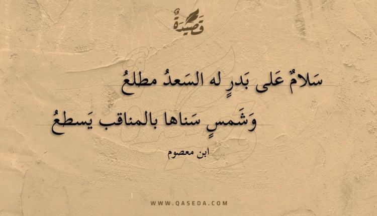 قصيدة سلام على بدر له السعد مطلع