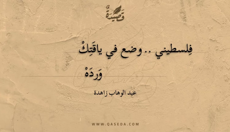 قصيدة سلام قف !