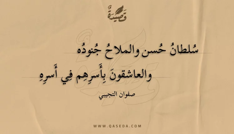 قصيدة سلطان حسن والملاح جنوده