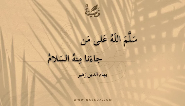 قصيدة سلم الله على من
