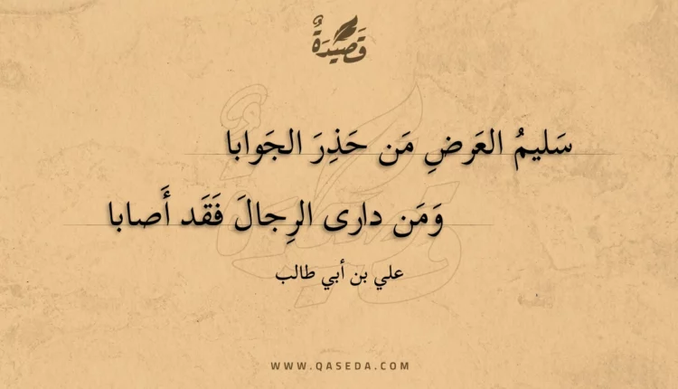 قصيدة سليم العرض من حذر الجوابا