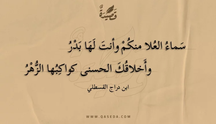 قصيدة سماء العلا منكم وأنت لها بدر
