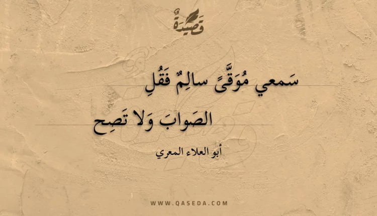 قصيدة سمعي موقى سالم فقل