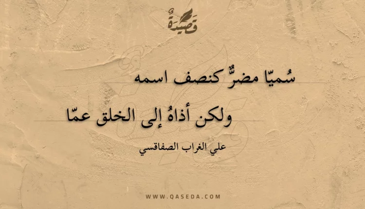 قصيدة سميا مضر كنصف اسمه
