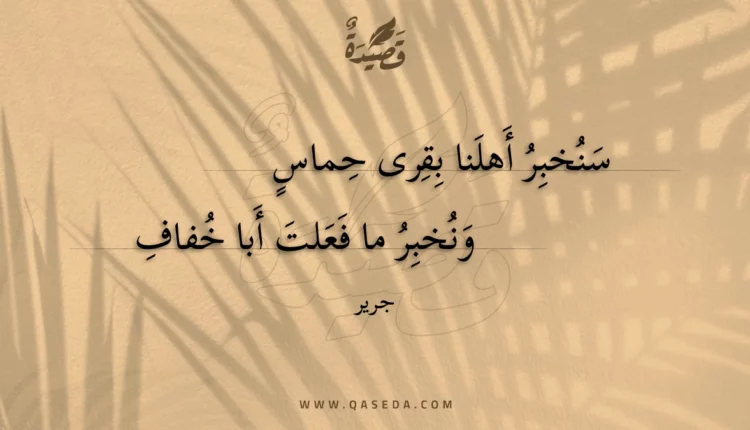 قصيدة سنخبر أهلنا بقرى حماس