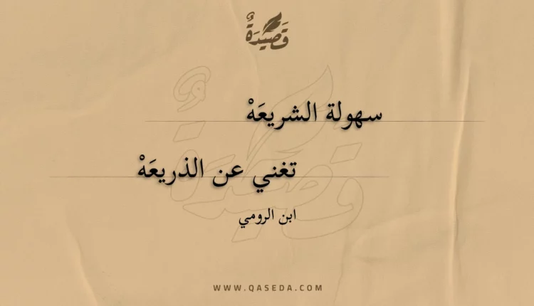 قصيدة سهولة الشريعه