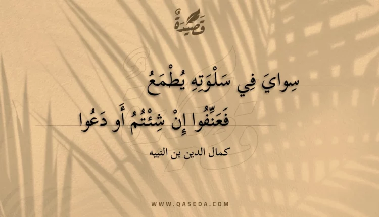 قصيدة سواي في سلوته يطمع