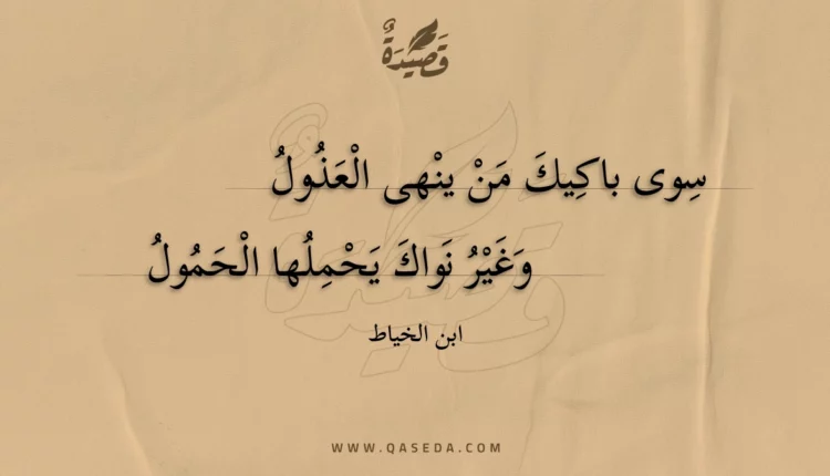 قصيدة سوى باكيك من ينهى العذول