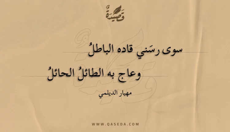 قصيدة سوى رسني قاده الباطل