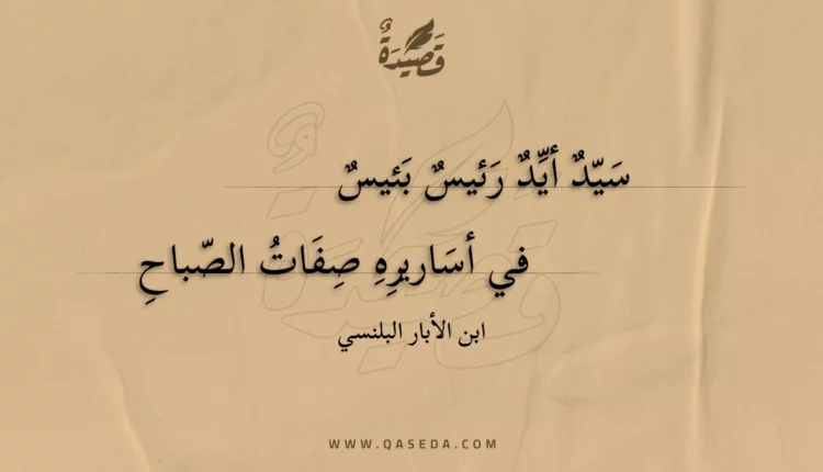 قصيدة سيد أيد رئيس بئيس