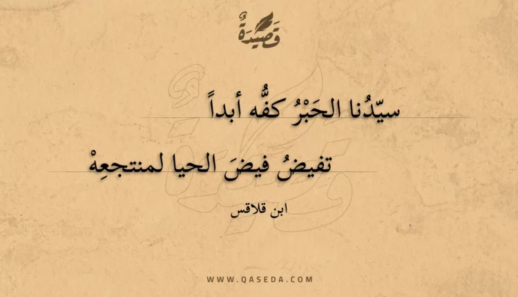 قصيدة سيدنا الحبر كفه أبدا