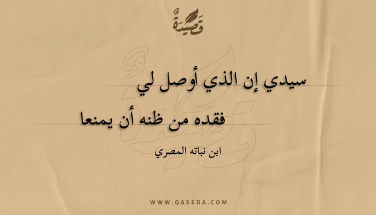 قصيدة سيدي إن الذي أوصل لي