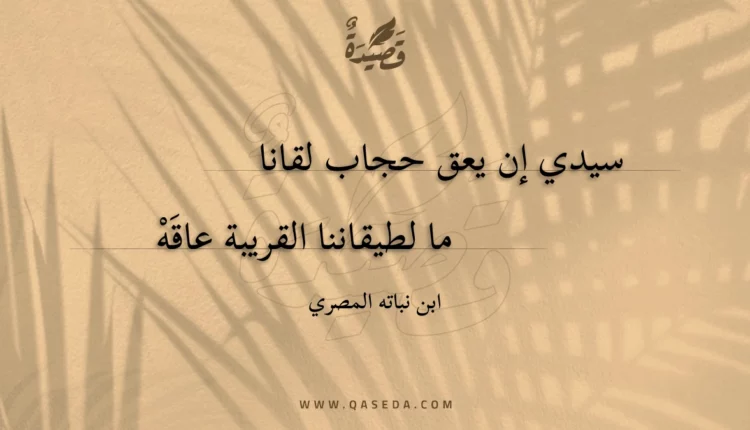 قصيدة سيدي إن يعق حجاب لقانا