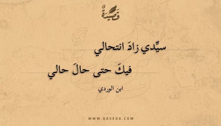 قصيدة سيدي زاد انتحالي