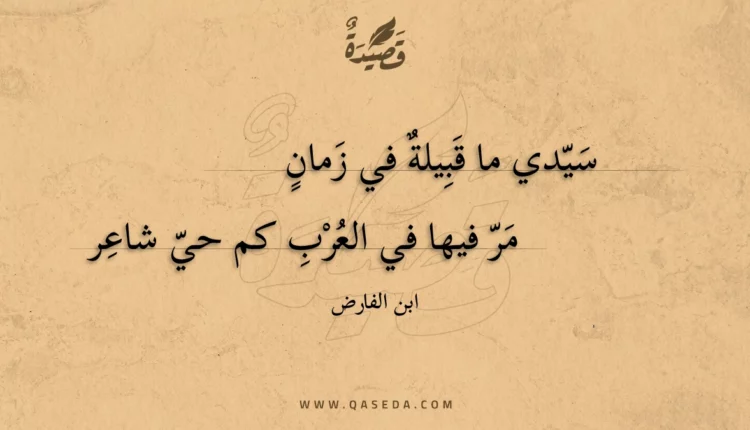 قصيدة سيدي ما قبيلة في زمان