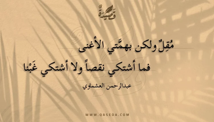 قصيدة سيل أشواقي