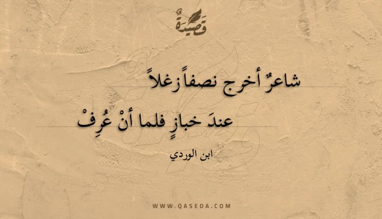 قصيدة شاعر أخرج نصفا زغلا