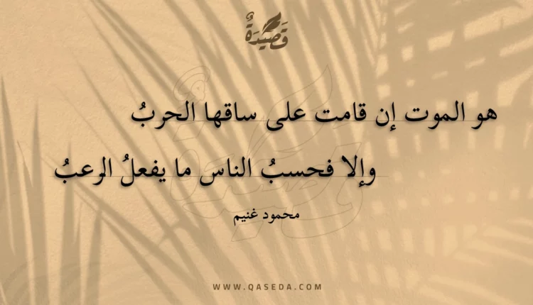 قصيدة شبح الحرب