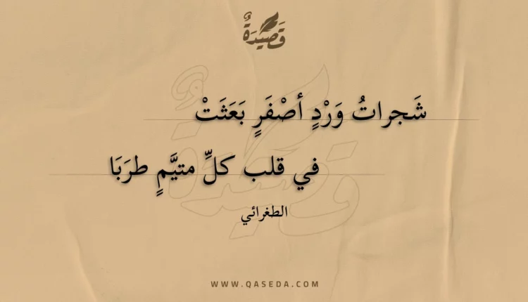قصيدة شجرات ورد أصفر بعثت