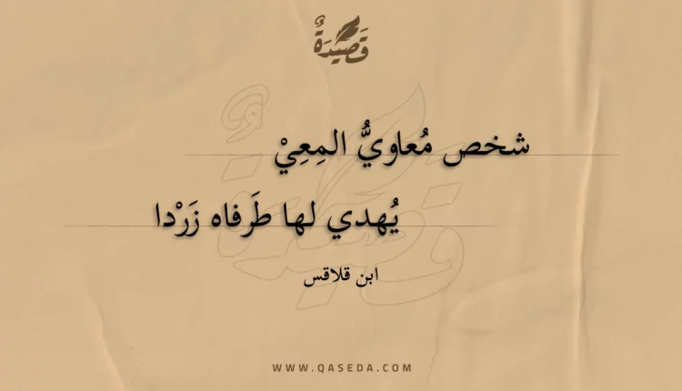 قصيدة شخص معاوي المعي