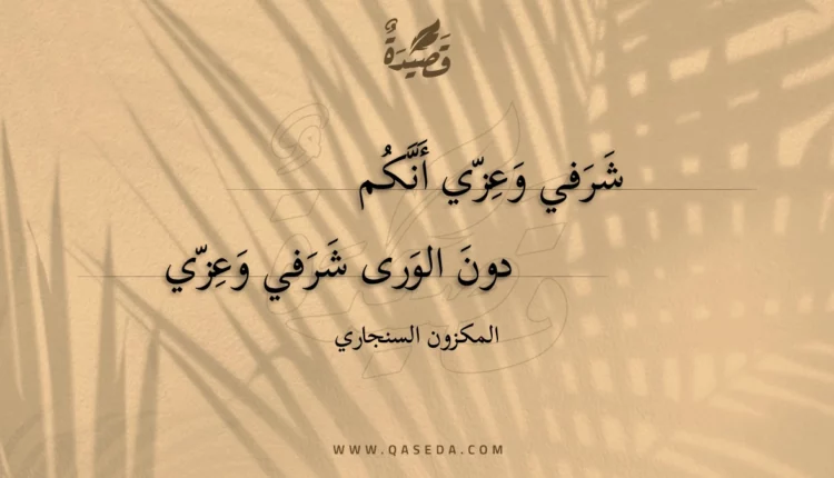 قصيدة شرفي وعزي أنكم