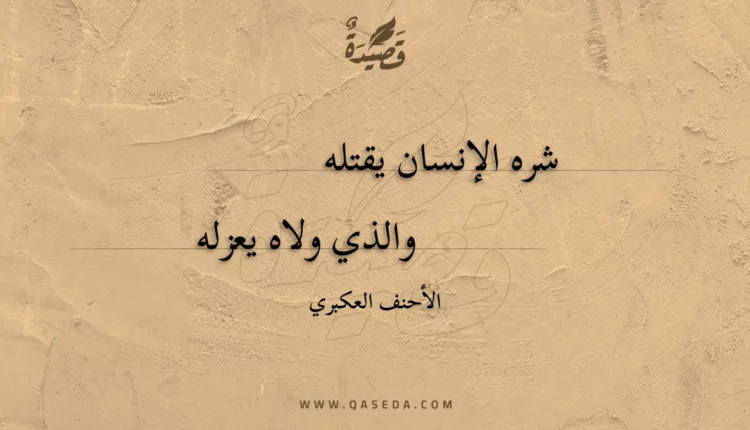 قصيدة شره الإنسان يقتله