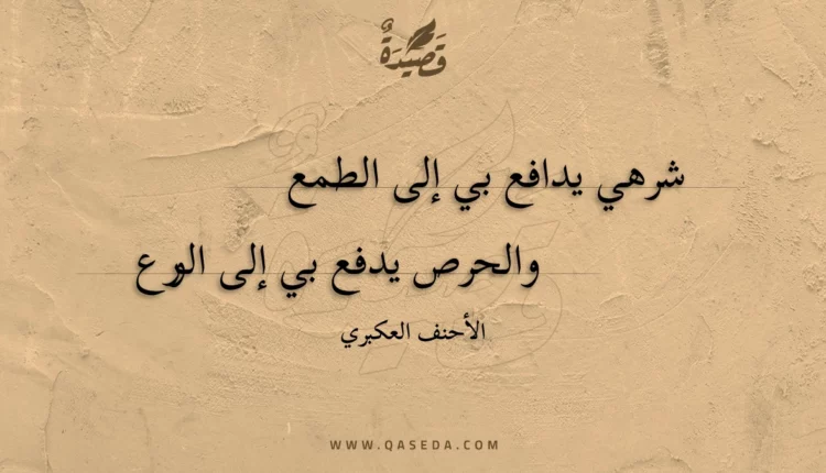 قصيدة شرهي يدافع بي إلى الطمع