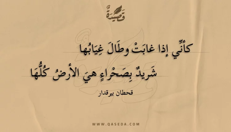 قصيدة شريد ..