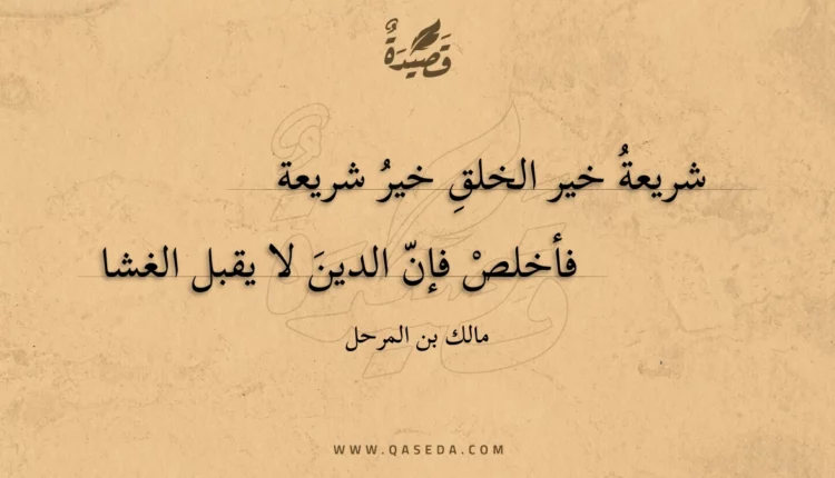 قصيدة شريعة خير الخلق خير شريعة