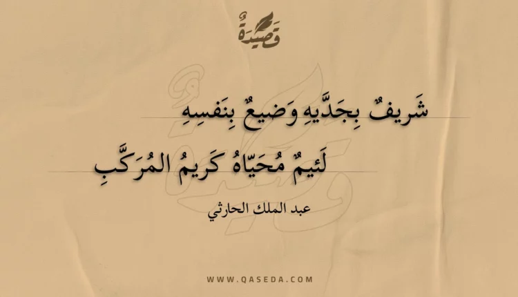 قصيدة شريف بجديه وضيع بنفسه