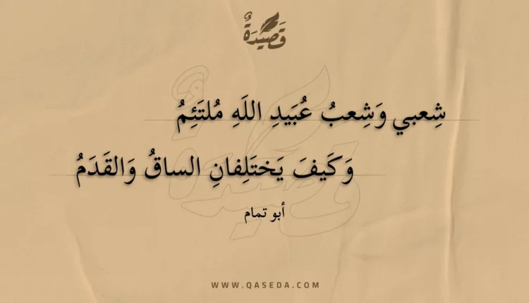 قصيدة شعبي وشعب عبيد الله ملتئم