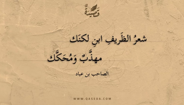 قصيدة شعر الظريف ابن لكنك