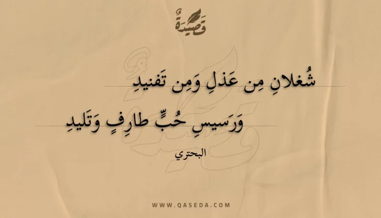 قصيدة شغلان من عذل ومن تفنيد