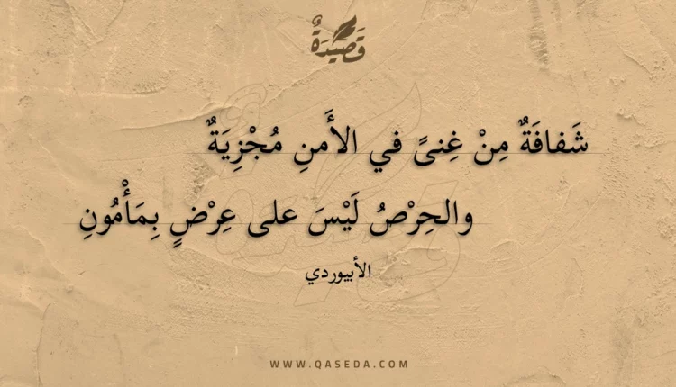 قصيدة شفافة من غنى في الأمن مجزية