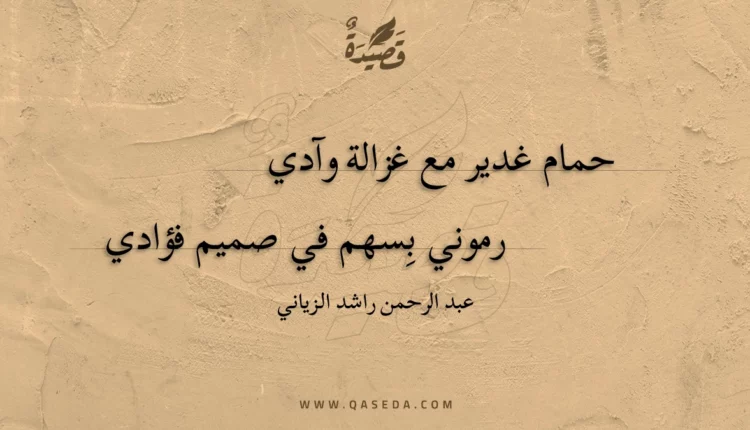 قصيدة شقاء الحب