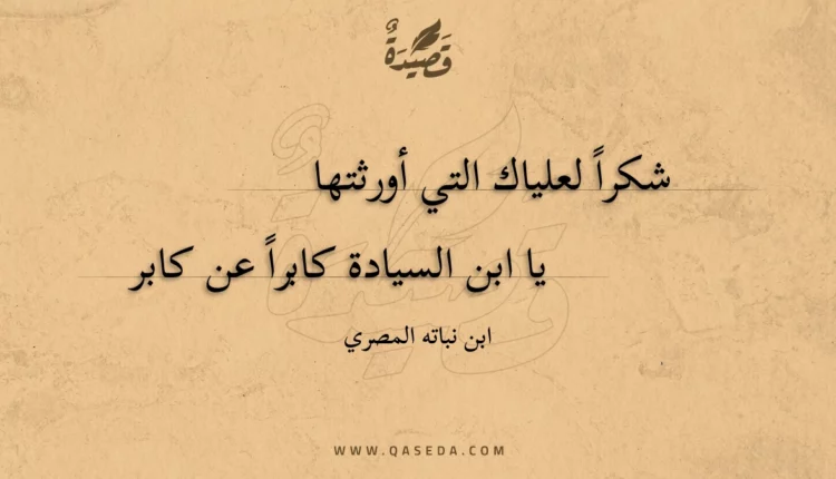 قصيدة شكرا لعلياك التي أورثتها
