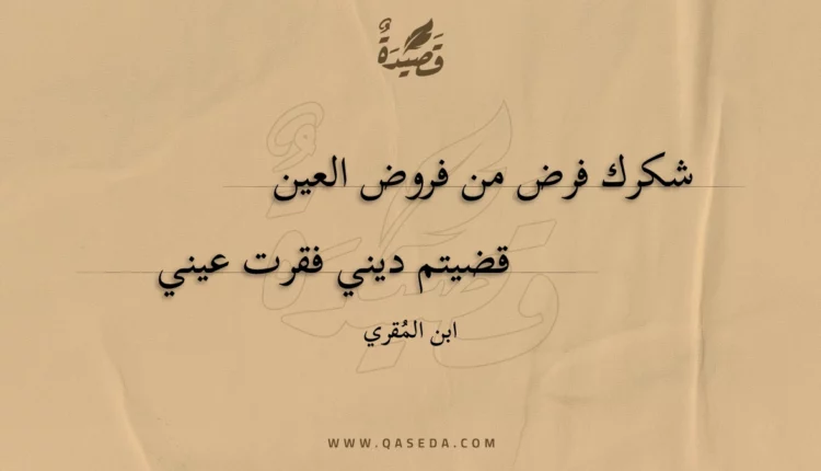 قصيدة شكرك فرض من فروض العين